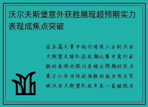 沃尔夫斯堡意外获胜展现超预期实力表现成焦点突破