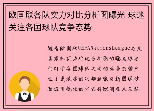 欧国联各队实力对比分析图曝光 球迷关注各国球队竞争态势