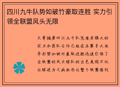 四川九牛队势如破竹豪取连胜 实力引领全联盟风头无限