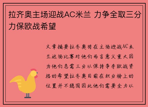 拉齐奥主场迎战AC米兰 力争全取三分力保欧战希望