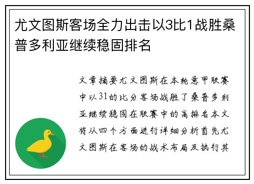 尤文图斯客场全力出击以3比1战胜桑普多利亚继续稳固排名