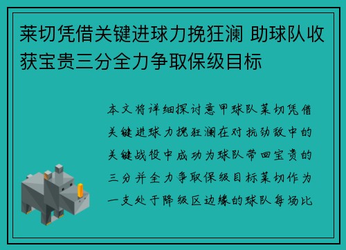 莱切凭借关键进球力挽狂澜 助球队收获宝贵三分全力争取保级目标