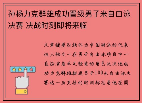 孙杨力克群雄成功晋级男子米自由泳决赛 决战时刻即将来临