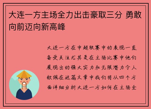 大连一方主场全力出击豪取三分 勇敢向前迈向新高峰