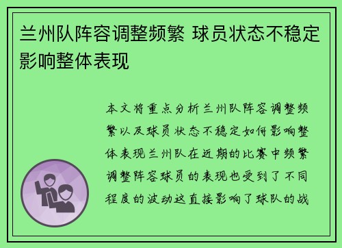 兰州队阵容调整频繁 球员状态不稳定影响整体表现