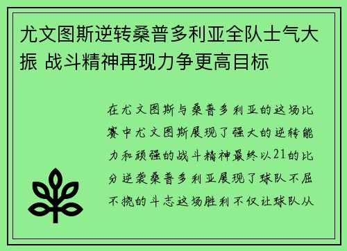 尤文图斯逆转桑普多利亚全队士气大振 战斗精神再现力争更高目标