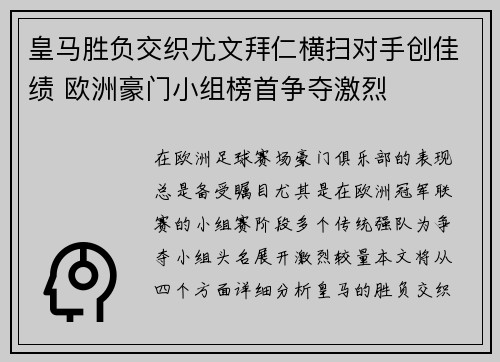 皇马胜负交织尤文拜仁横扫对手创佳绩 欧洲豪门小组榜首争夺激烈