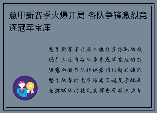 意甲新赛季火爆开局 各队争锋激烈竞逐冠军宝座