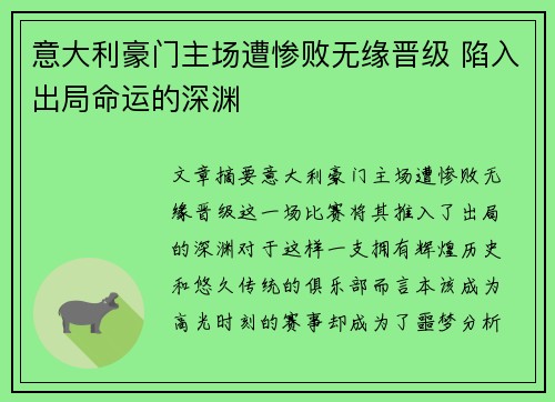 意大利豪门主场遭惨败无缘晋级 陷入出局命运的深渊